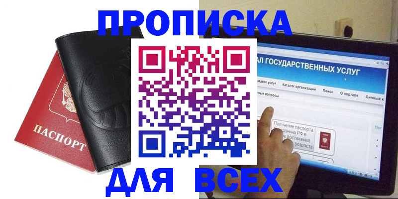 прописка для кредита в Нурлате